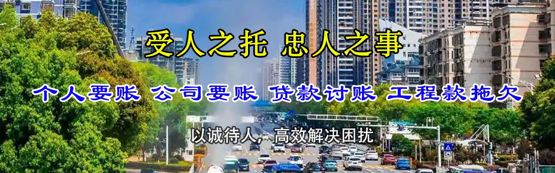 广丰龙腾讨账公司